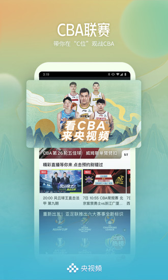 央视频安卓版免费版本