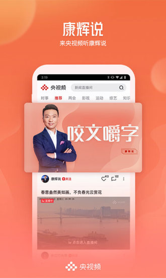 央视频安卓版最新版