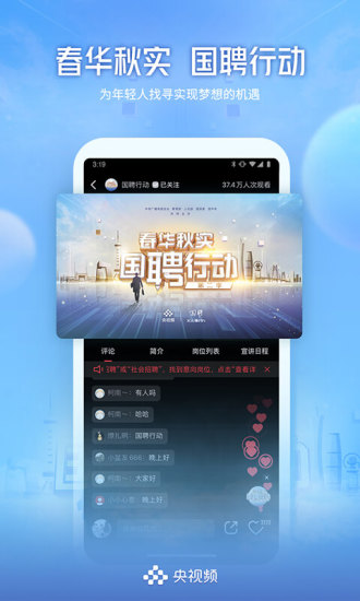 央视频手机版