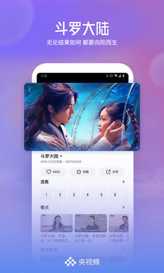 央视频手机版下载