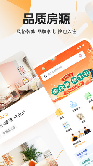 自如客户端app下载