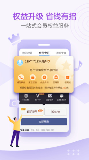 移动惠生活最新版本