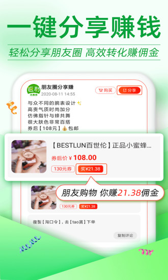 返利优惠券联盟最新版本破解版
