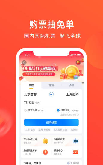 航班管家APP下载安装最新版
