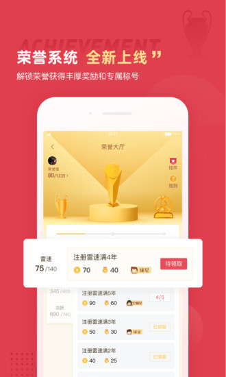 雷速体育手机版下载