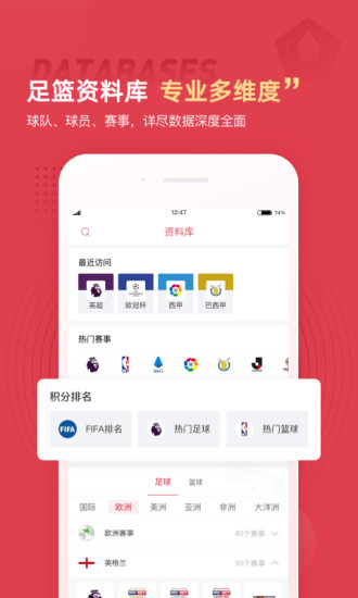 雷速体育手机版免费版本
