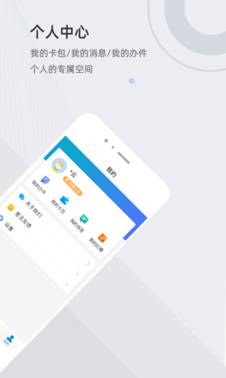 津心办手机app下载破解版