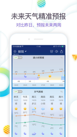 360天气最新版下载最新版