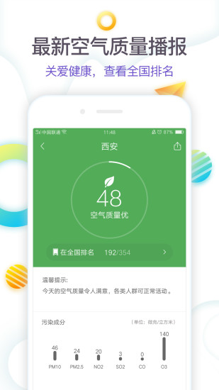 360天气最新版下载下载