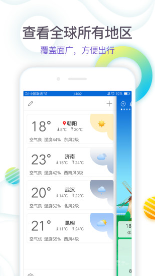 360天气最新版下载免费版本
