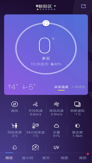 中国天气最新版无广告最新版