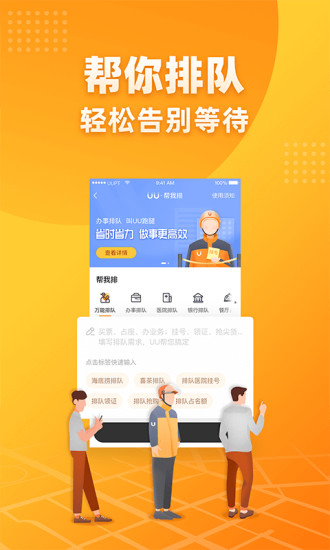 uu跑腿官方下载下载