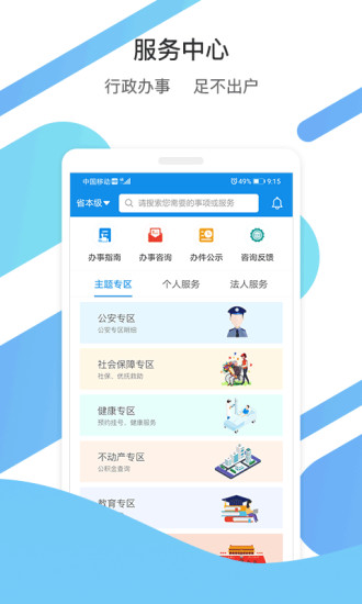 爱山东手机客户端下载最新版
