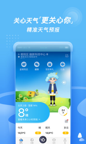 墨迹天气最新破解版免费版本