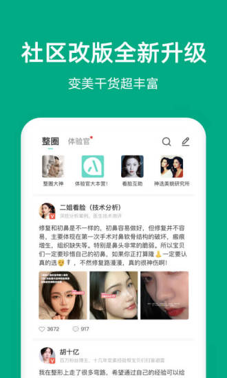 新氧医美最新版本下载下载