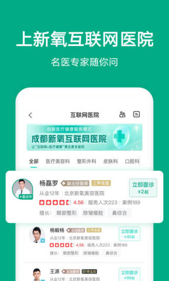 新氧医美最新版本下载破解版