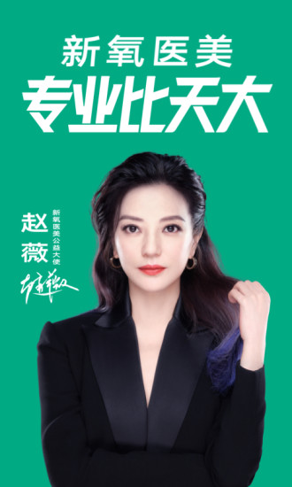 新氧医美最新版本下载