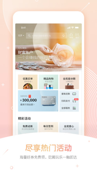 民生信用卡全民生活最新版本最新版
