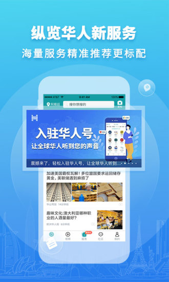 华人头条最新版