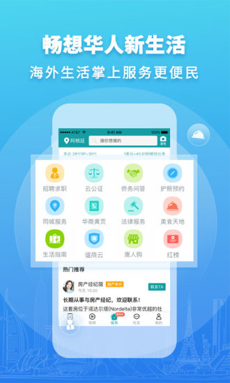 华人头条最新版最新版