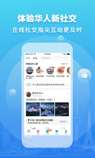 华人头条最新版破解版
