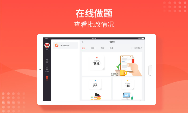 掌门1对1辅导hd版本下载破解版