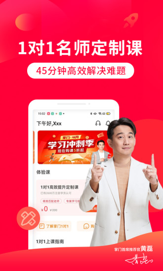 掌门1对1辅导APP下载学生版