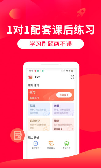 掌门1对1辅导APP下载学生版破解版