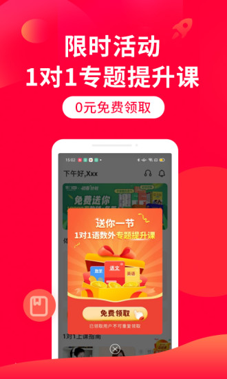 掌门1对1辅导APP下载学生版免费版本
