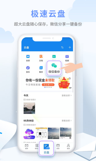 139邮箱安卓下载破解版
