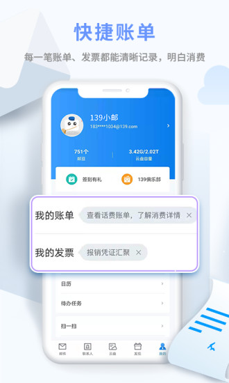 139邮箱安卓下载最新版