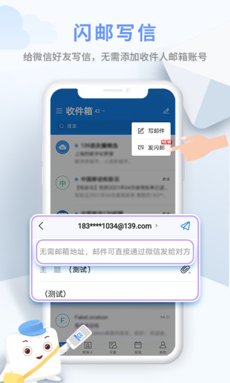 139邮箱安卓下载
