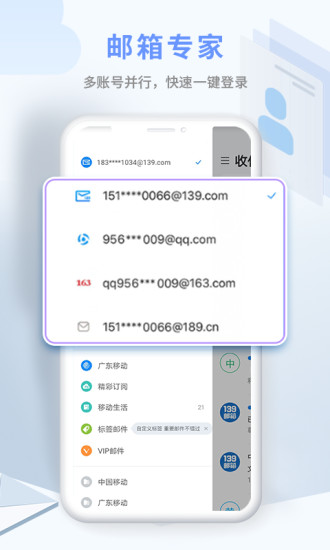 139邮箱安卓下载下载