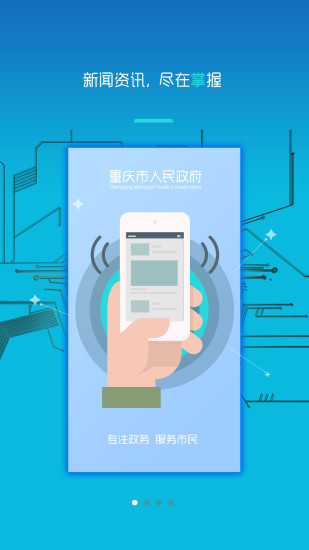 重庆市政府app下载