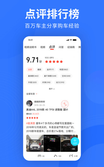易车app新版官方下载免费版本