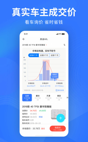 易车app新版官方下载破解版