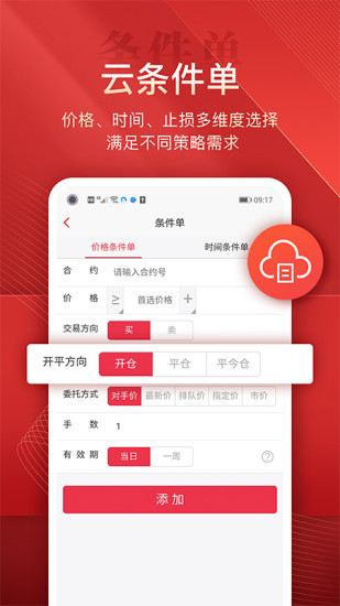 平安期货最新版本最新版