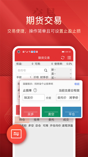 平安期货最新版本下载