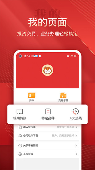 平安期货最新版本免费版本