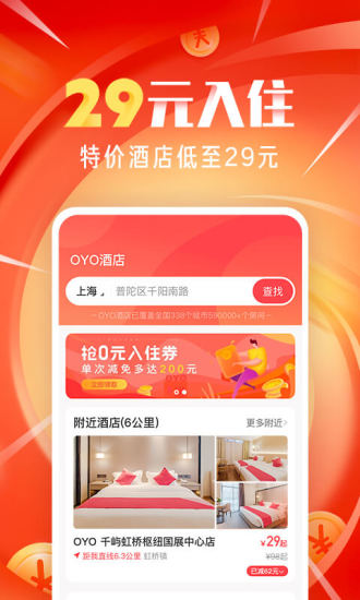 OYO酒店最新版本下载安装破解版