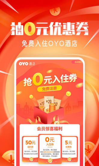 OYO酒店最新版本下载安装下载