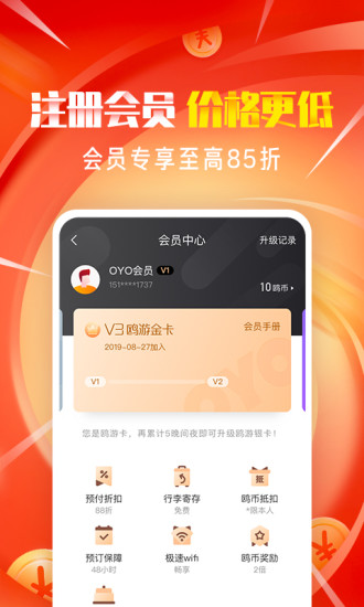 OYO酒店最新版本下载安装免费版本