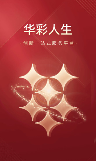 华彩人生最新手机版下载