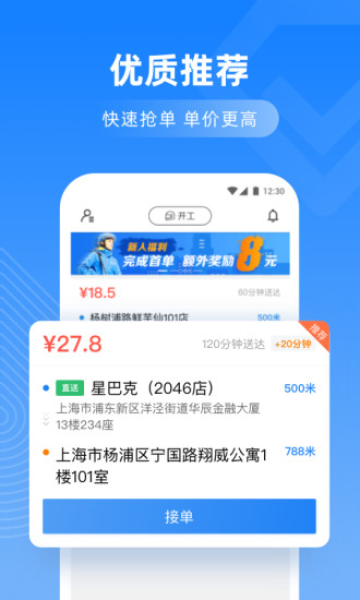 达达骑士最新版app下载