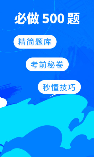 驾考宝典免费版下载