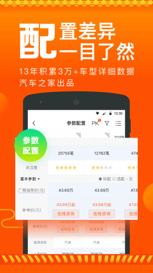 汽车报价客户端破解版