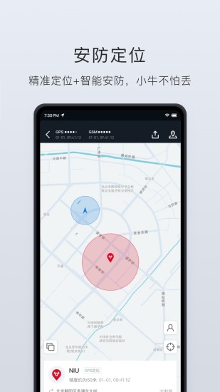 小牛电动app下载破解版