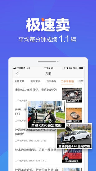 二手车之家app下载下载
