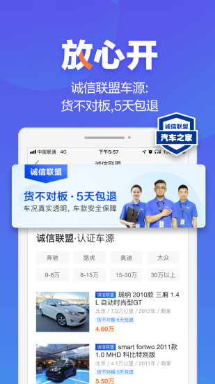 二手车之家app下载最新版