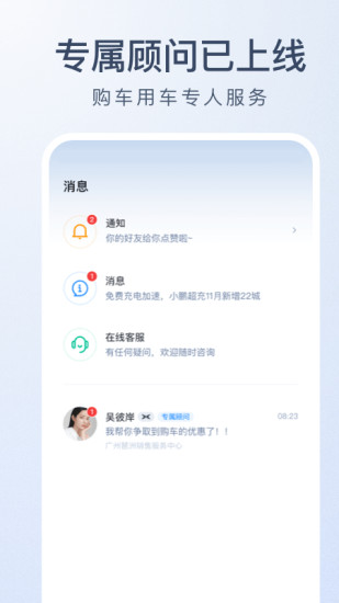 小鹏汽车app下载最新版